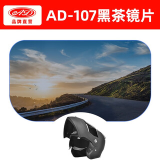 Ad is only suitable for ad brand helmets. it is not suitable for other brands. 107 black tea outer lens