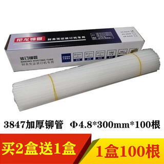
Applicable force 3847/3888/3875/33015/3881 certificate binding machine rivet tube Acacia door 3853 binding tube 4.8mm*300mm 100 pieces/box