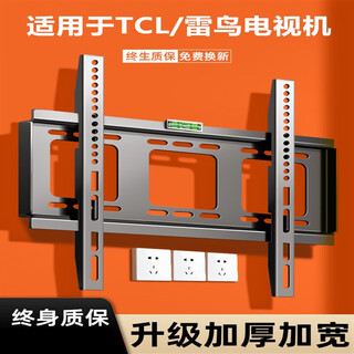 Suitable for tcl/thunderbird tv rack universal wall-mounted wall rack pendant 55/65/70/75/85 inches suitable for tcl/thunderbird 75-inch full model load-bearing