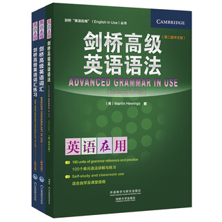Cambridge advanced english grammar + vocabulary and exercise set advanced grammar + advanced vocabulary and exercise (cambridge english in use series chinese edition, 3 volumes in total)