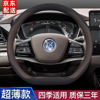 Fhao2023 byd han dm han ev tang dmi new energy p qin plus steering wheel cover frigate ultra-thin handlebar han special car customization black brown