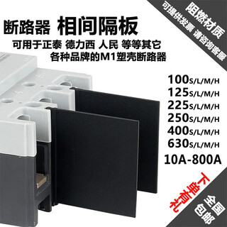 Weifang molded case circuit breaker plastic plate cm1 air switch arc extinguishing plate interval nm1 arc isolation plate cdm3 air switch insulation plate 100s/l (10 pieces)