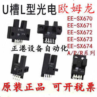 
U-slot L-type photoelectric switch sensing 671P 672A 673 674R-WR sensor EE-SX672-WR