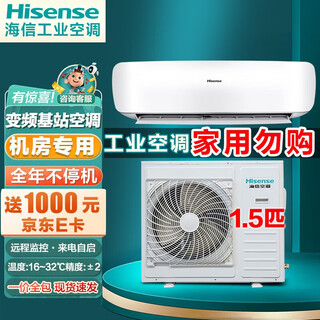 Hisense precision industrial air conditioner refrigeration 1/1.5/2p/computer room air conditioner/power distribution room communication base station air conditioner variable frequency constant temperature dehumidification (optional constant temperature and humidity function) 1.5 hp secondary energy efficiency kfr-35gw/t16ds