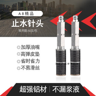 Sailoto high-pressure grouting machine water-stop grouting plugging needle polyurethane water-cured waterproof grouting head grouting nail a-850