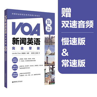 Complete mastery of voa news english (6 steps to understand + 7 weeks of practice)