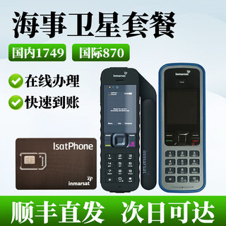 Inmarsat maritime 1st generation 2nd generation isatphone2 pro maritime satellite telephone rate package rental and maintenance network maritime 1749 domestic 666 minutes twelve months
