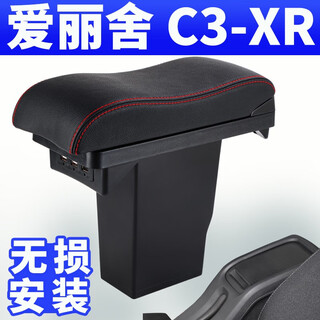 Citroën elysee armrest box modified central special armrest box new c3xr original original accessories decoration super fiber model - black red line elysee/c3xr ready in stock quick delivery
