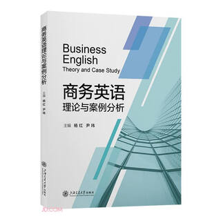 Business english theory and case analysis