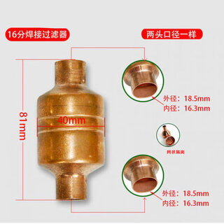 Xmsj refrigerator filter freezer filter air conditioning filter copper pipe single and double tail drying large filter 5 minutes 16mm filter