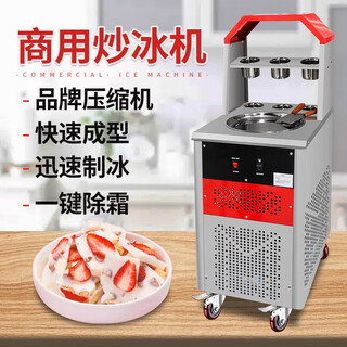 Fully automatic fried ice machine, fried yogurt machine, fried smoothie machine, ice porridge machine, fruit juice and fruit fried ice machine, high-power single-head round pot ice frying machine