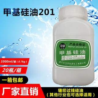 Methyl silicone oil 201 sewing thread silicone oil lubricant anti-breakage thread oil dongsheng silicone oil pp thread oil