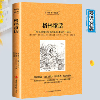正版 格林童话 格林兄弟 英文原版+中文版 中英文英汉互译对照双语读物外国世界文学名著小说书籍读名著