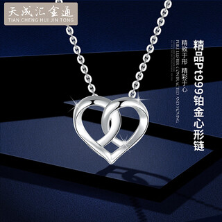 Tianchenghui jintong pt999 platinum necklace women's heart shape chain platinum necklace/pendant tianchenghui jintong pt999 platinum chain 4.96g