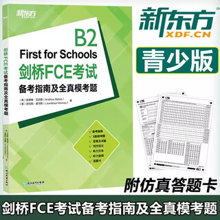 现货包邮 新东方剑桥FCE考试备考指南及全真模考题 剑桥英语教材 剑桥通用英语 剑桥fce 青少版