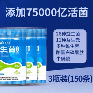 Enhanced version of 26 strains of probiotics freeze-dried powder children and adults live intestinal lactobacilli enhanced version of 3 bottles 150 pieces