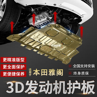 Guangdai honda accord engine lower fender chassis modified original 3d fully surrounded aluminum alloy manganese steel chassis fender 23-24 11th generation accord 3d aluminum magnesium
