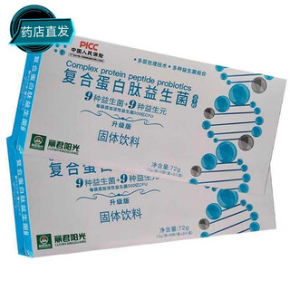 Pharmacy direct sale lijun sunshine compound protein peptide probiotic freeze-dried powder solid drink 72g (3g*8 bags*3 boxes) 2 boxes