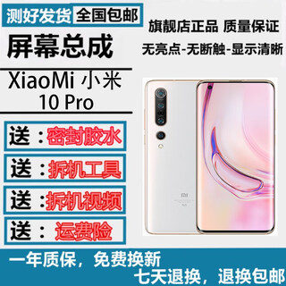 羽魔（YUMO）适用于小米15 14Pro 11 11Pro 12Supro 13Ultra 10Pro 10 10S版 9 8SE 6X 43手机屏幕总成寄修 小米10Pro屏幕总成(曲屏带指纹)