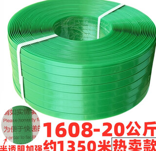 Sailotou pet plastic steel strapping plastic handmade machine strap green 1608 braided strapping strapping wholesale green translucent reinforced 1608-20kg about 1