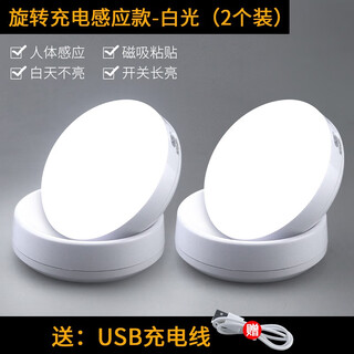 Nuofeng human body sensing 360 mobile lighting led night light toilet sensor light cabinet corridor night light porch light rotating charging model-white light 2 discount pack