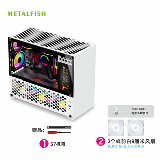 鱼巢S7机箱提手手提机箱白色台式机迷你侧透小机箱M-ATX主板240水冷长4090显卡中塔ATX电源 S7机箱+2个风扇