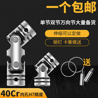 Precision cross universal joint coupling single and double joint coupling micro small connecting shaft telescopic transmission shaft joint single section 06g-b18 (b hole keyway 6)