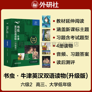 Bookworm upgraded edition level 6 level 2 senior high school oxford english-chinese bilingual readers (set of 4 volumes, with code scanning audio, answers to exercises, and post-reading evaluation) pride and prejudice tess