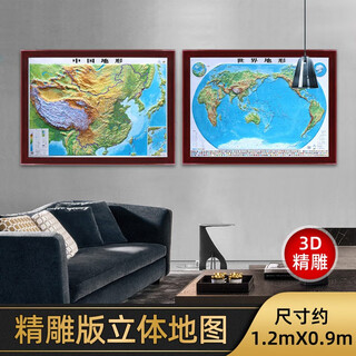 定制边框 2025年 中国地图+世界地图 木框装裱 3d凹凸超大版 立体地形图 办公室客厅装饰地理图挂图