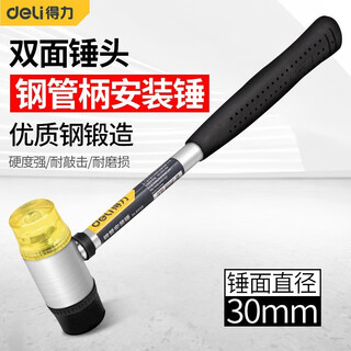 Deli rubber hammer small hammer rubber hammer floor tile tile rubber installation hammer solid home improvement tool hammer steel pipe installation hammer 35mm dl5335