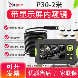 Yuanhengtong p30 focusing industrial endoscope with screen, pipe observation mirror, auto repair vehicle inspection mirror, high-definition waterproof camera, p30 endoscope with screen, line length 2 meters