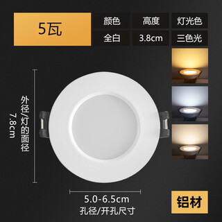 Aroden led downlight embedded 5cm5.5cm6cm6.5 cm open hole bull's eye lamp ceiling spotlight living room small hole lamp aluminum 5w all white three-color opening 5-6.5cm