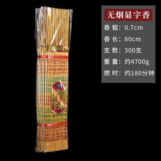 Zhinan smokeless sandalwood god of wealth incense with word incense for household use in buddhist incense and temple incense guanyin incense bamboo stick incense with word incense 7mm thick/60cm long/300 pieces