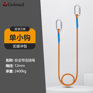 Golm safety rope for high-altitude work, insurance rescue rope, construction site electrician anti-fall connection limit rope gd3685 single small hook 5 meters