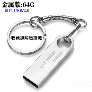 金土顿3.0高速u盘128g车载盘64g16g8g4g2g1g刻字32g定制logo 银色 2.0金属款64G