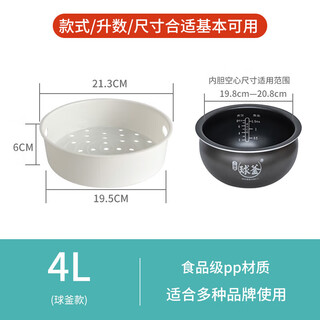 Suitable for supor midea rice cooker 1.6l/2l/3l/4l/5l food grade plastic 304 stainless steel steamer 4l spherical kettle special food grade steamer