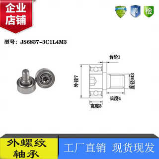 External thread bearing with screw stainless steel 304 bearing wheel roller shaft screw track small pulley guide wheel js6837-3c1l4m3