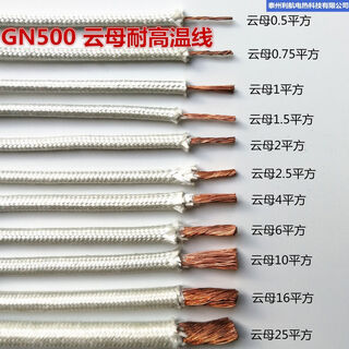 High temperature wire mica wire fireproof flame retardant high temperature resistant wire 2.5 square meters heat resistant high temperature wire g500 degree anti-scalding gn500 mica 2 square meters 1 meter
