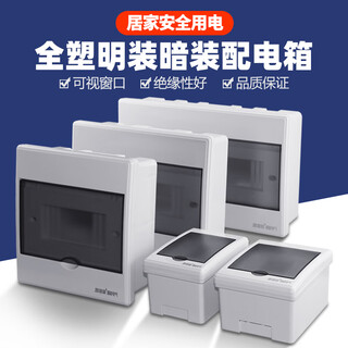 Usp international electrician household distribution box main open power box air switch protection box light and dark universal circuit breaker wiring box strong electric box full plastic light and dark universal 2-3 circuit