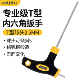 Deli hexagonal wrench t-type single 2-5-10mm screwdriver ball head flat head hexagonal hexagonal wrench 60cr 2.5mm dl2271