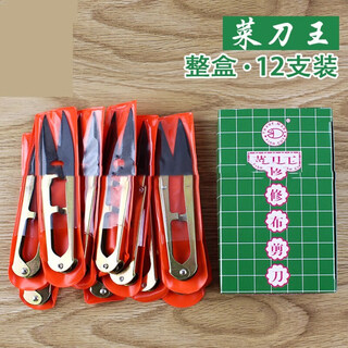 Kitchen knife king yarn scissors cross stitch tools clothing tailor thread small scissors u-shaped scissors 12 pieces in the box