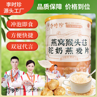 Li shizhen's bird's nest hericium mushroom camel's milk oatmeal manufacturer wholesale hericium oatmeal meal replacement powder bird's nest hericium mushroom camel's milk oatmeal