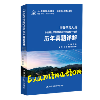 Xinhua bookstore detailed explanations of past papers on the national unified english proficiency examination for master's degree applicants with equivalent academic qualifications