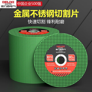 Delixi electric cutting disc angle grinder cutting disc stainless steel metal steel grinding wheel disc polishing machine saw blade sharp cutting disc green 50 pieces + gloves