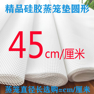 Jinjie nano silicone steamer mat, basket cloth, round non-stick steamed buns, steamed buns, steamed buns, steamed buns, steamer basket cloth, food grade thickening, fine round 45cm 1 piece