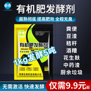 Junde organic fertilizer starter chicken manure, duck manure, pig manure, cow manure, sheep manure, decomposed peanut bran, bean dregs, nutritious farmyard manure bacteria, one bag of 200g (fermentation of one ton of raw materials)