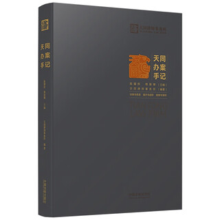 Tiantong's case handling notes