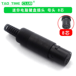 Mini din3/4/5/6/7/8-core welding wire s-terminal computer keyboard socket plug ps2 male assembly mini computer keyboard plug female 8-core official standard