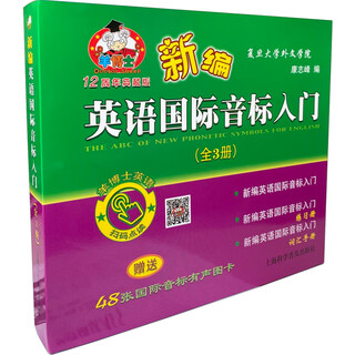 Introduction to the new english international phonetic alphabet (set of 3 volumes, with international phonetic alphabet sound card)