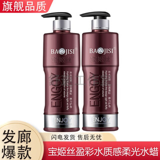 Baojisi elastin colorful water texture soft light water wax leave-in hair care moisturizing curl styling long-lasting fragrance 800ml elastin 2 bottles